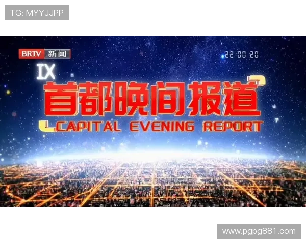 北京新闻BTV直播:第一时间掌握首都最新动态